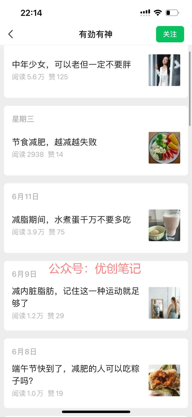 聊减肥的账号，内容非常垂…#情报-搞钱线报📢论坛-网创交流-优创圈